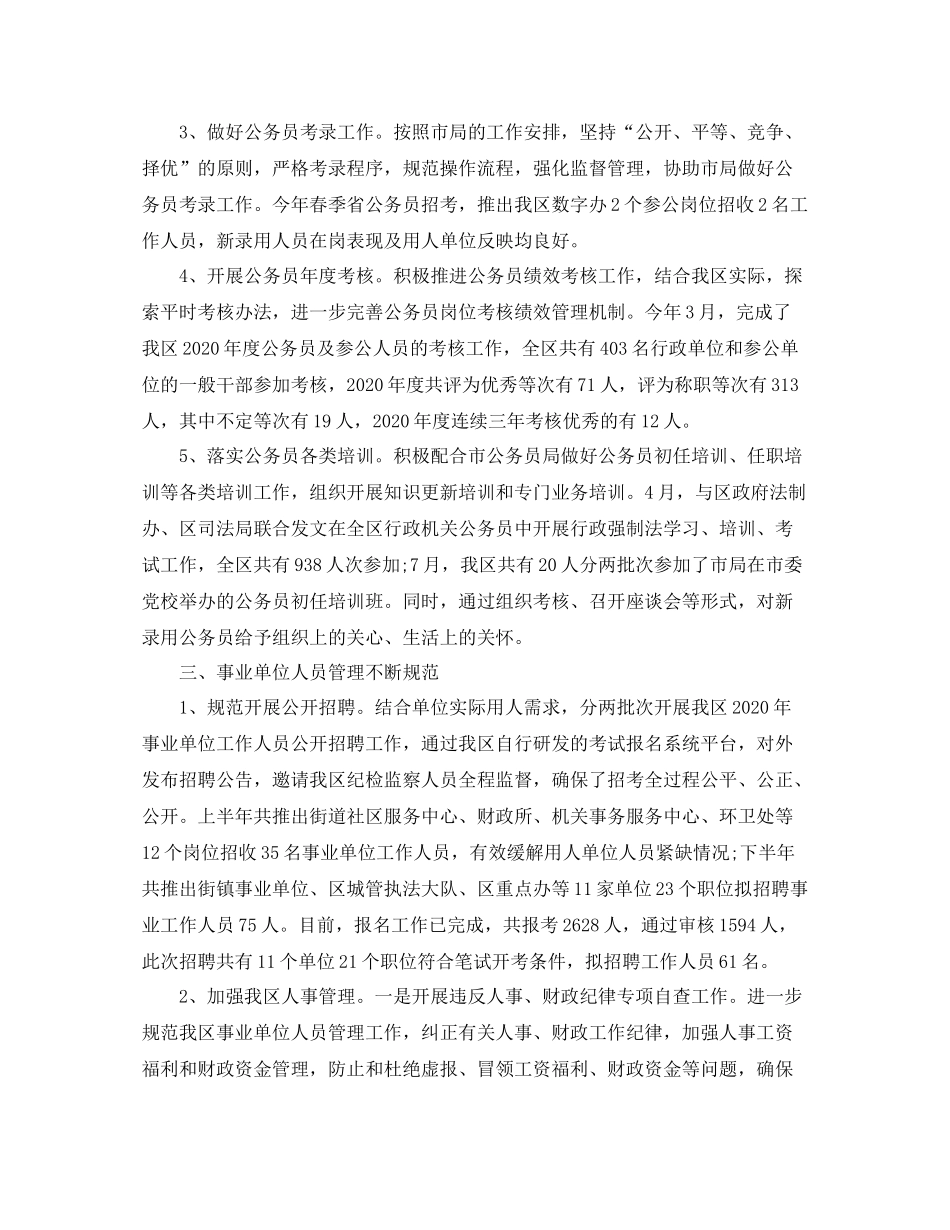 市公务员局工作总结_第3页