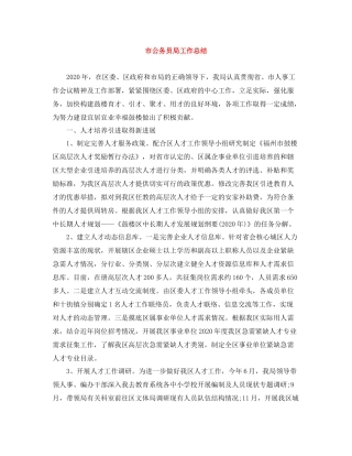 市公务员局工作总结