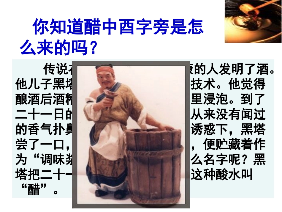 --《乙酸》_第2页