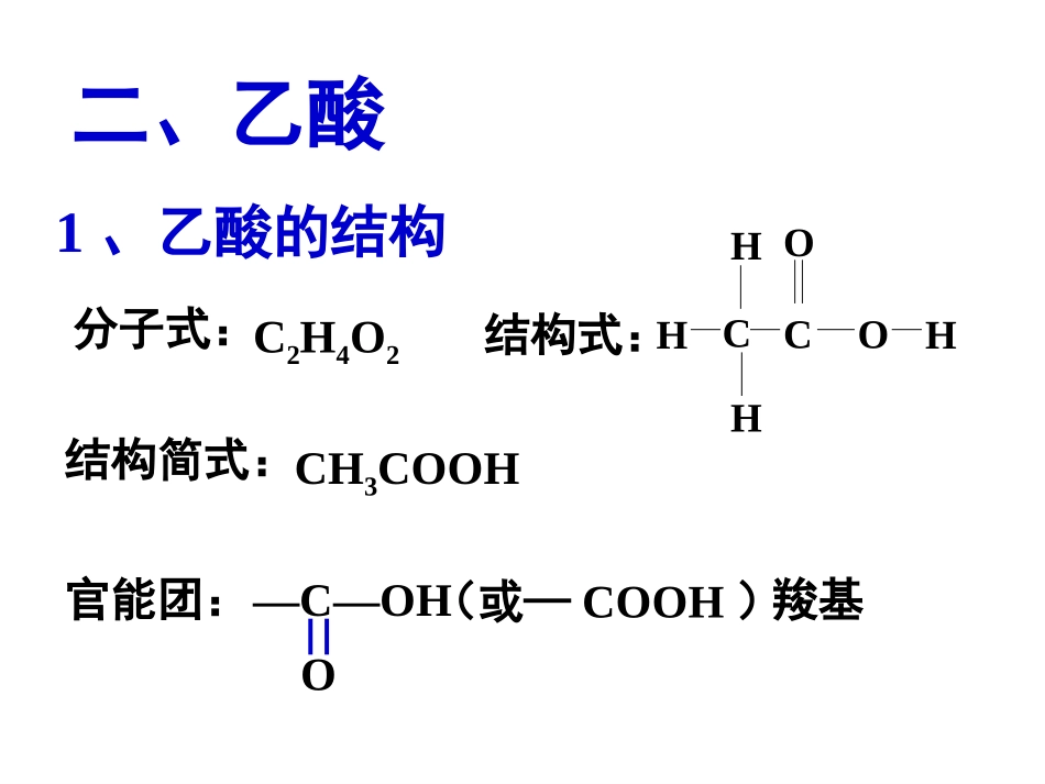 --《乙酸》_第3页