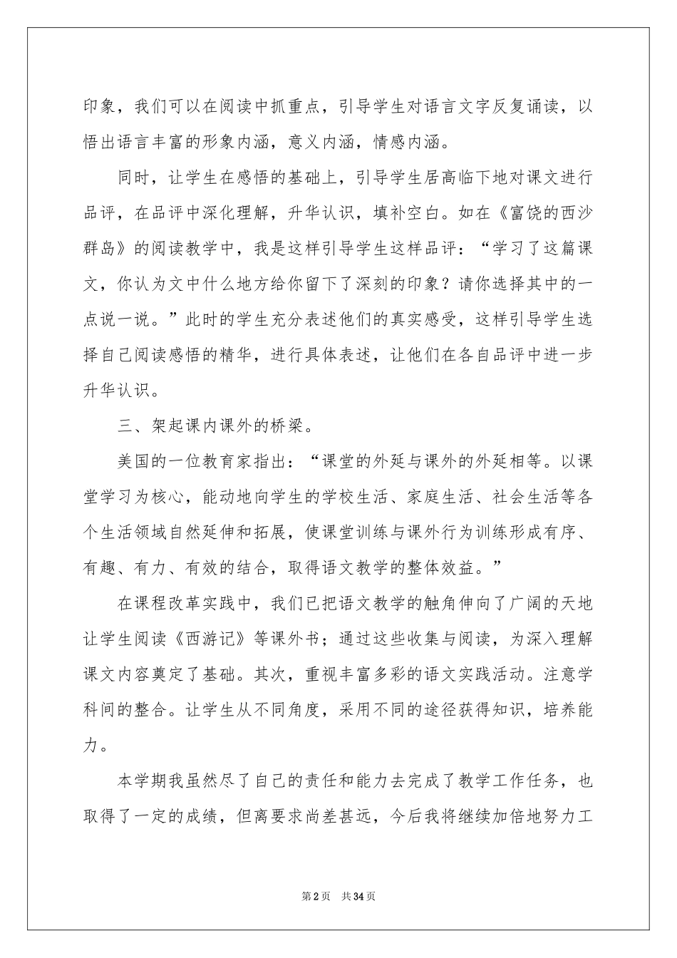 关于小学语文教学参考总结汇总十篇_第2页
