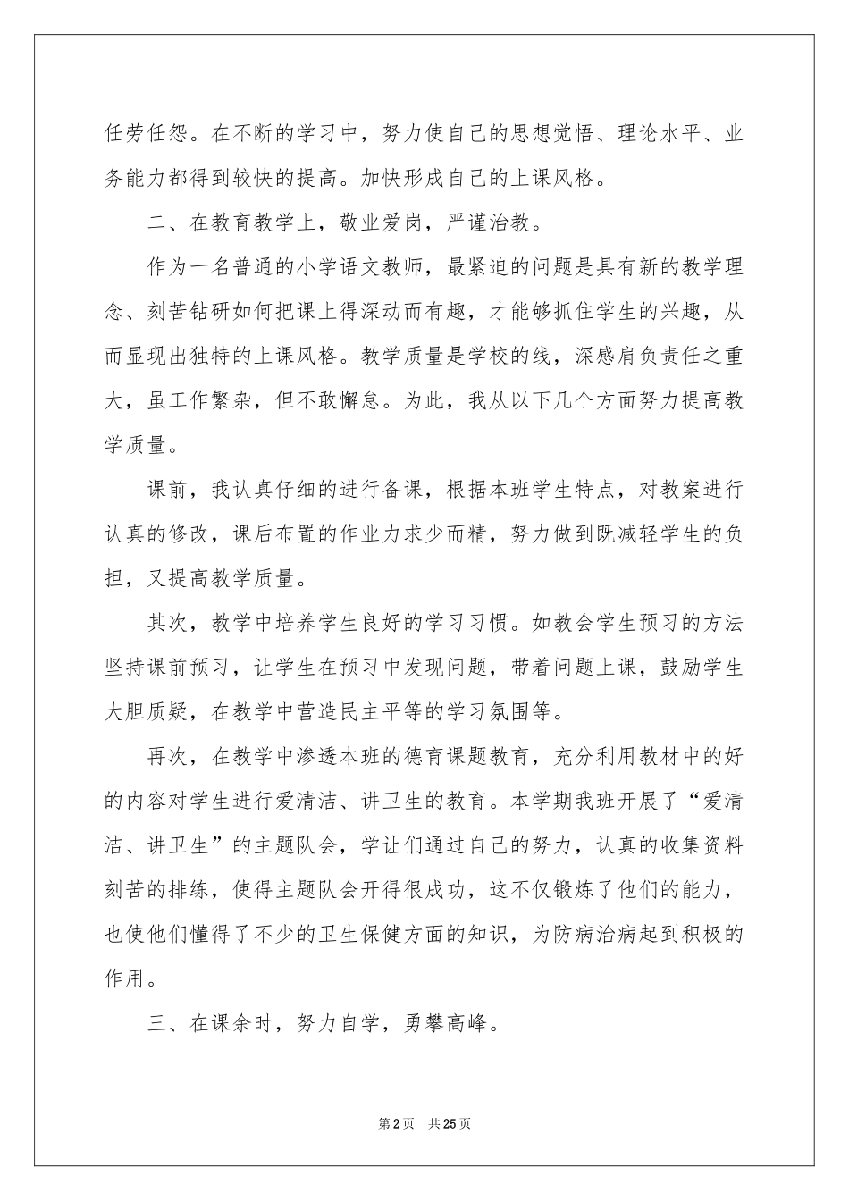 关于小学语文教学参考总结锦集8篇_第2页