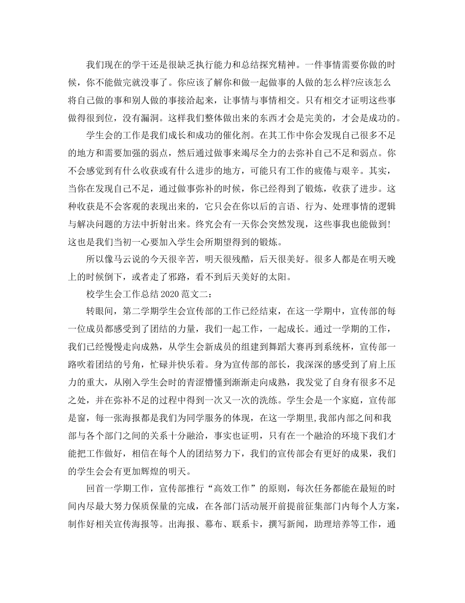 校学生会工作总结_第2页