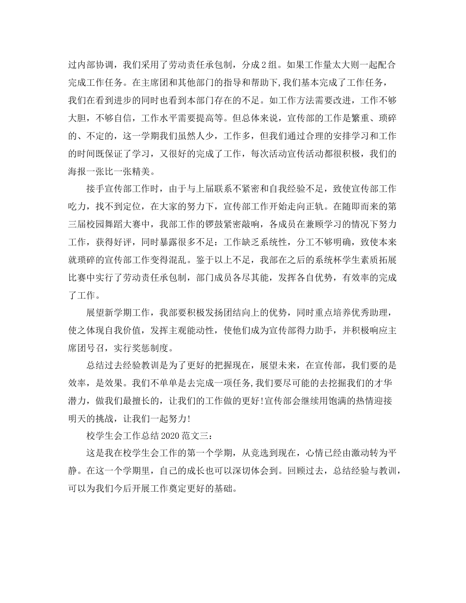 校学生会工作总结_第3页