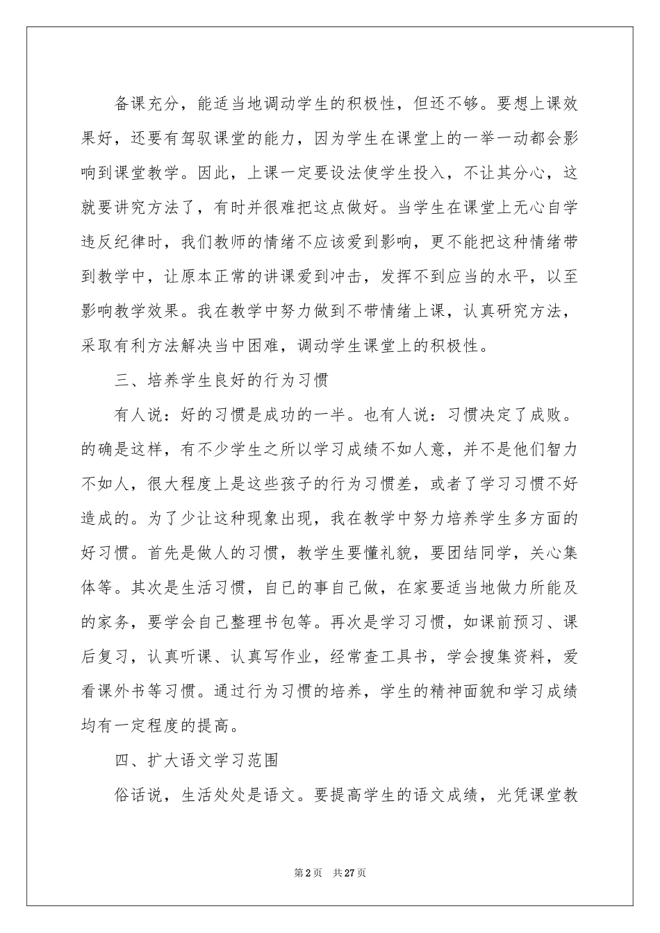 关于小学语文教学参考总结范本合集十篇_第2页