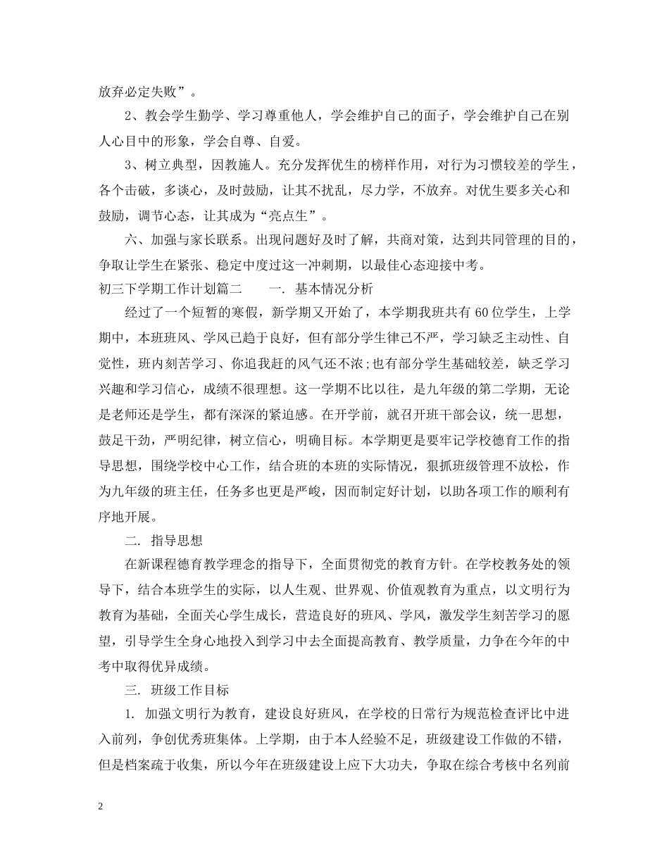初三下学期工作计划 _第2页