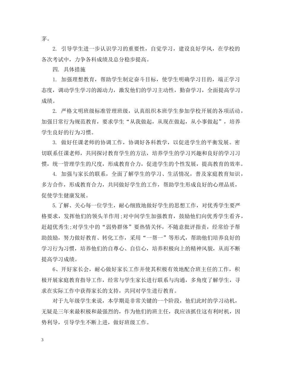 初三下学期工作计划 _第3页