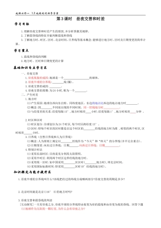 第三课时昼夜交替和时差导学案(1)