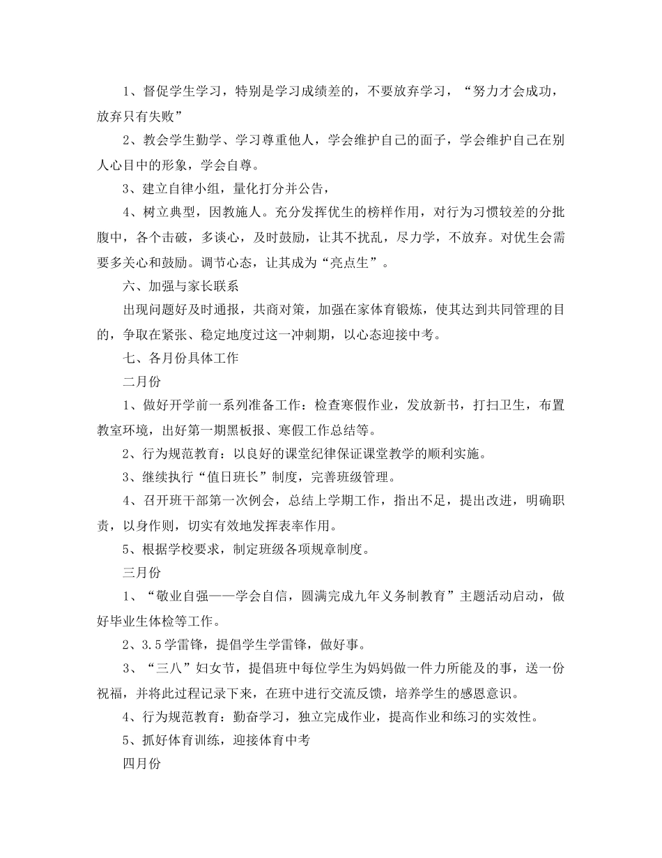 初三下学期工作计划怎么写 _第2页