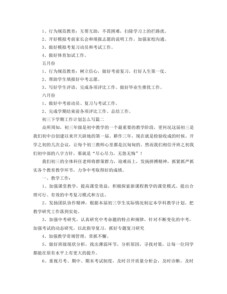初三下学期工作计划怎么写 _第3页