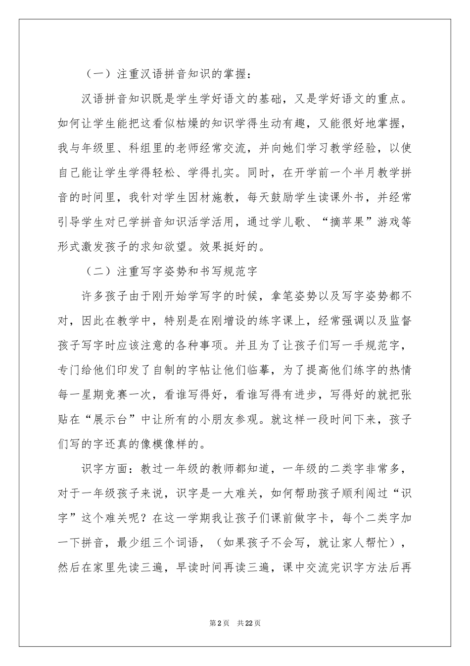 关于小学语文教学参考总结汇编8篇_第2页