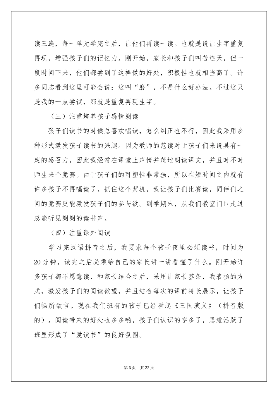 关于小学语文教学参考总结汇编8篇_第3页