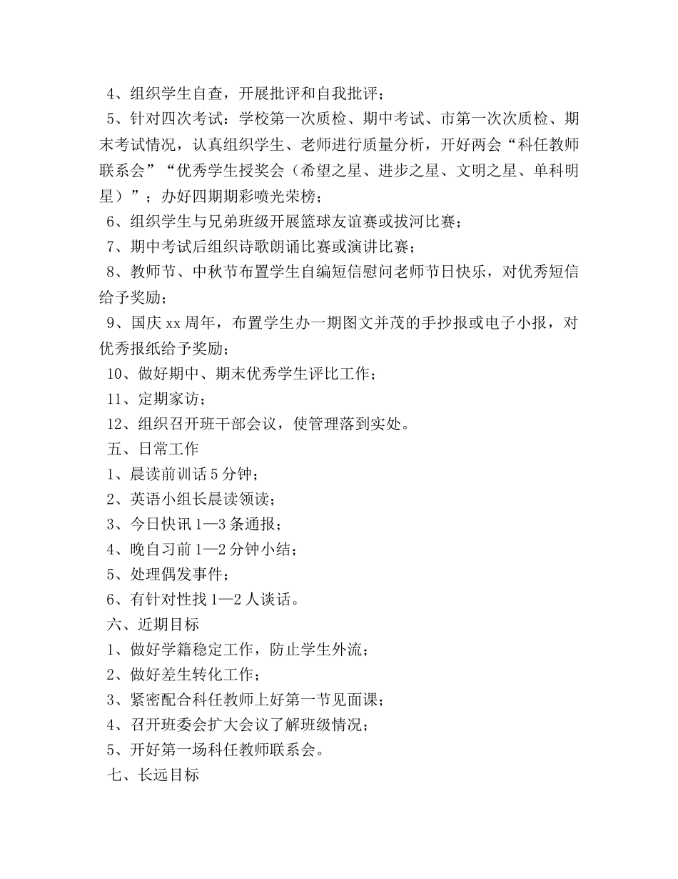 初三上学期班主任工作计划2020 _第2页