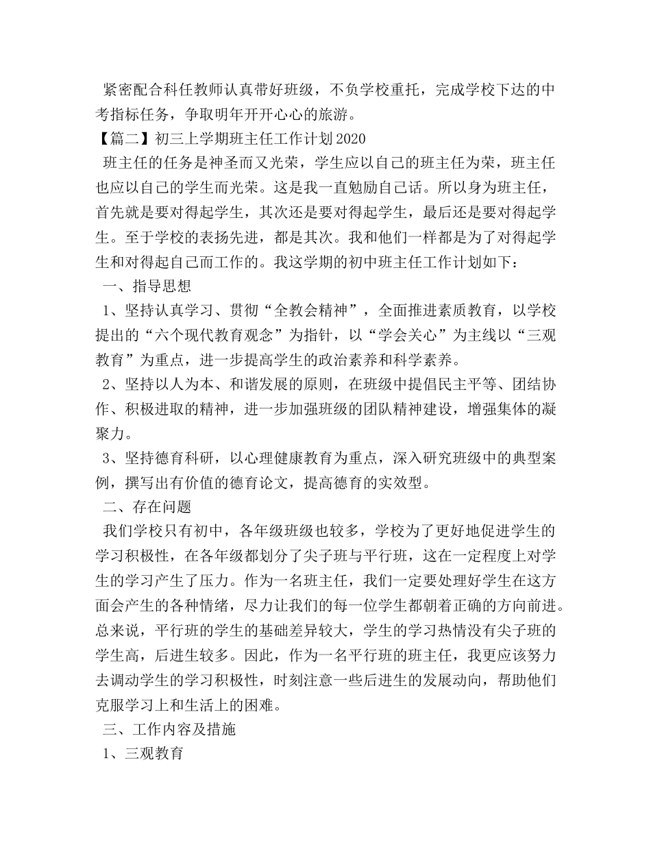 初三上学期班主任工作计划2020 _第3页