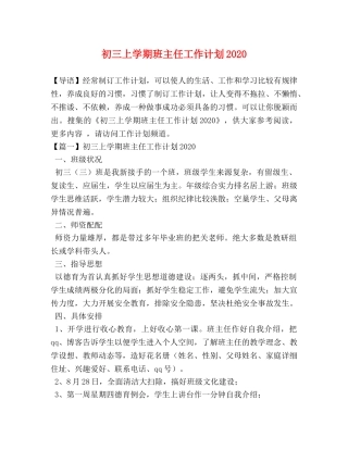 初三上学期班主任工作计划2020 