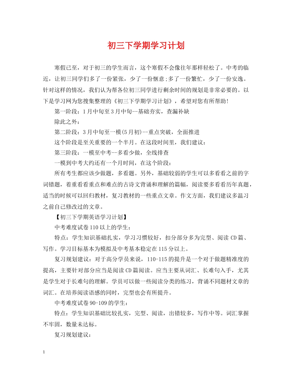 初三下学期学习计划 _第1页