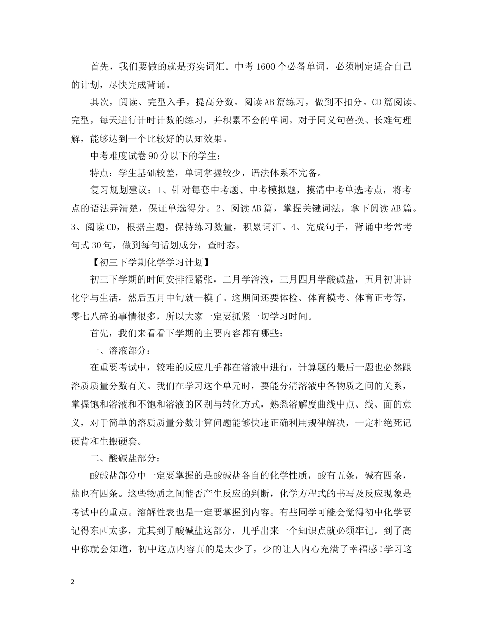 初三下学期学习计划 _第2页