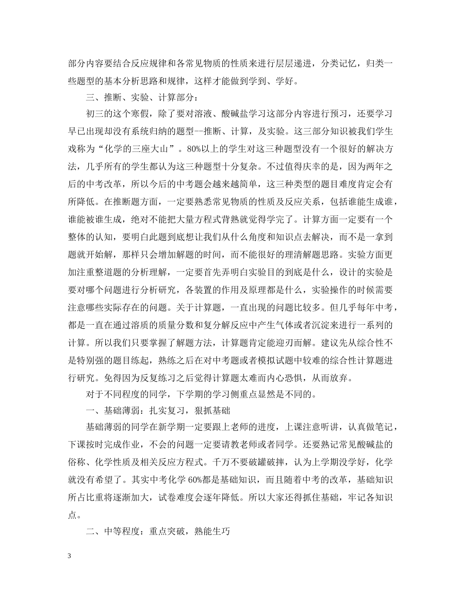 初三下学期学习计划 _第3页