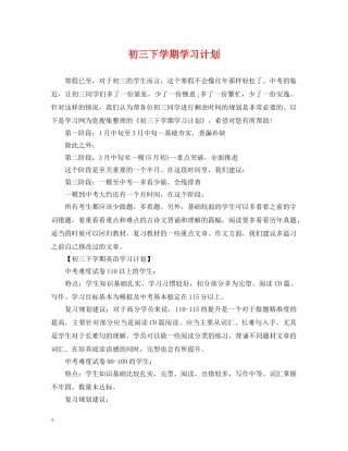 初三下学期学习计划 