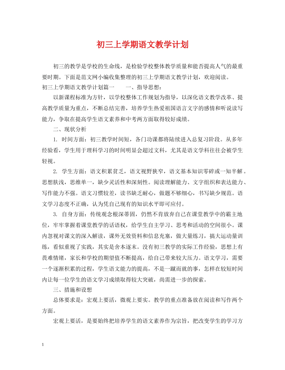初三上学期语文教学计划 _第1页