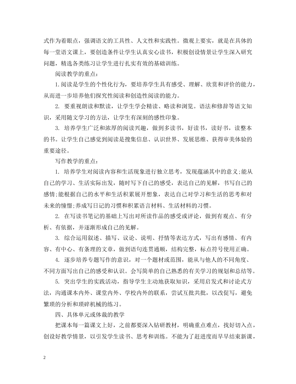 初三上学期语文教学计划 _第2页