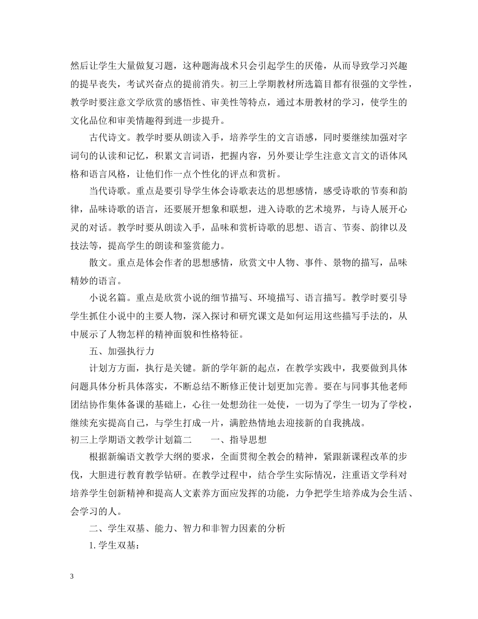 初三上学期语文教学计划 _第3页