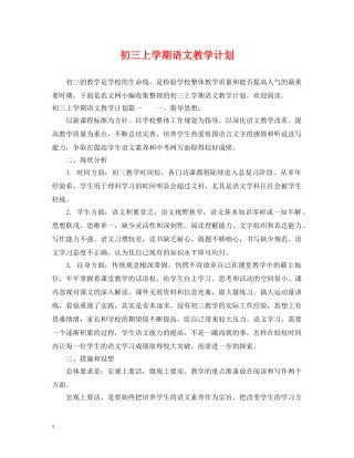 初三上学期语文教学计划 