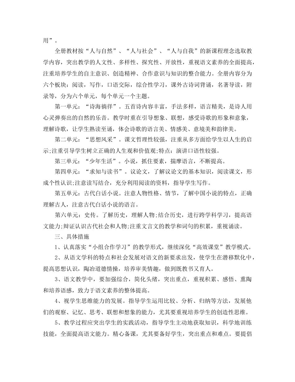 初三上语文教学计划3篇 _第2页