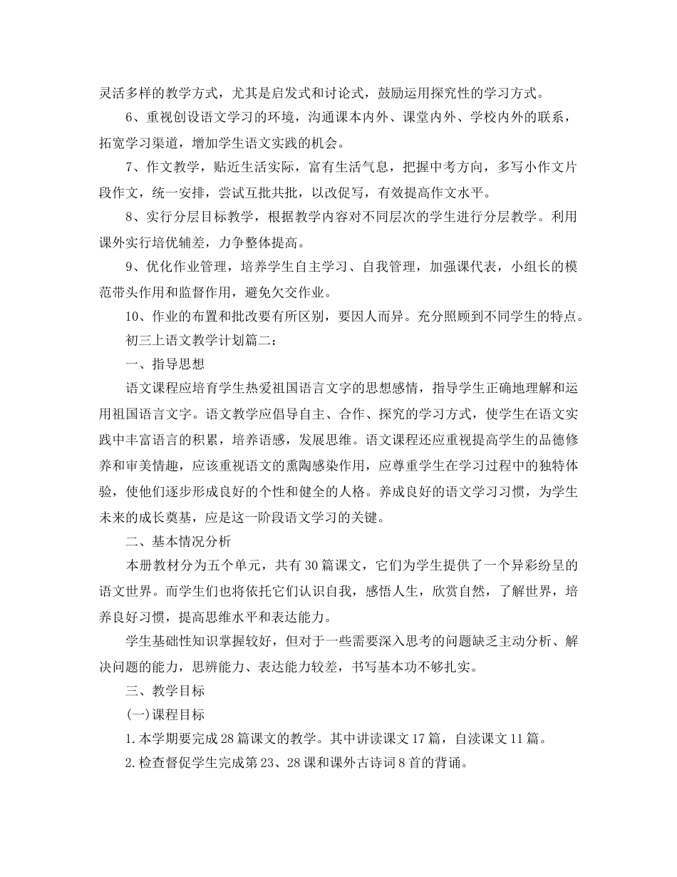 初三上语文教学计划3篇 _第3页