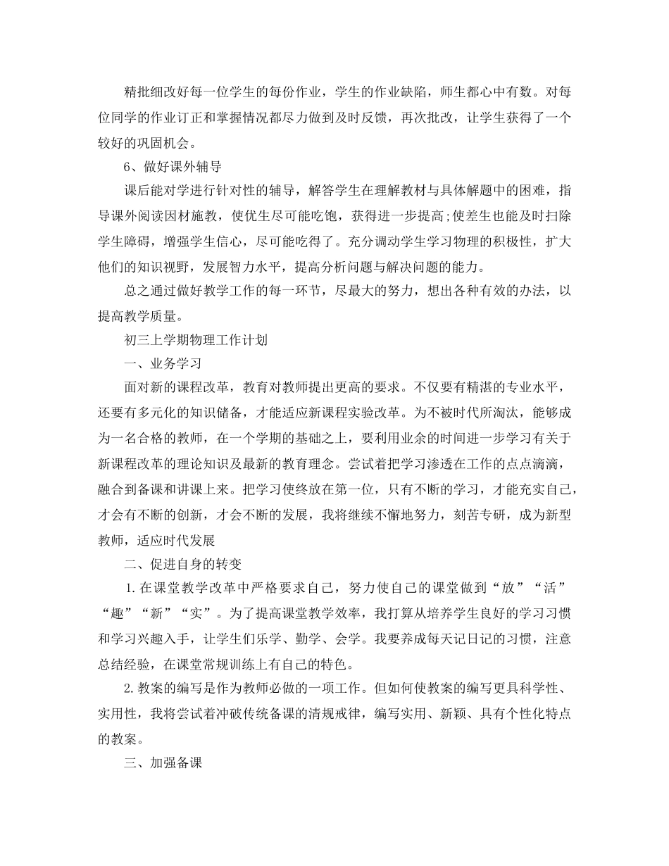 初三上学期物理工作计划精选 _第2页