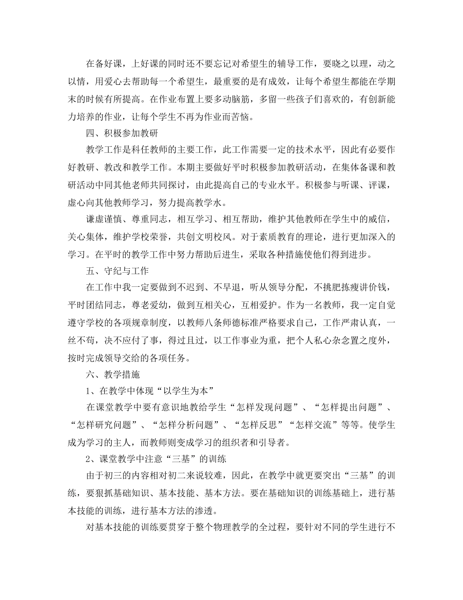 初三上学期物理工作计划精选 _第3页