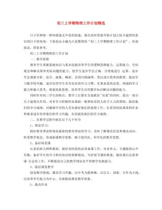 初三上学期物理工作计划精选 