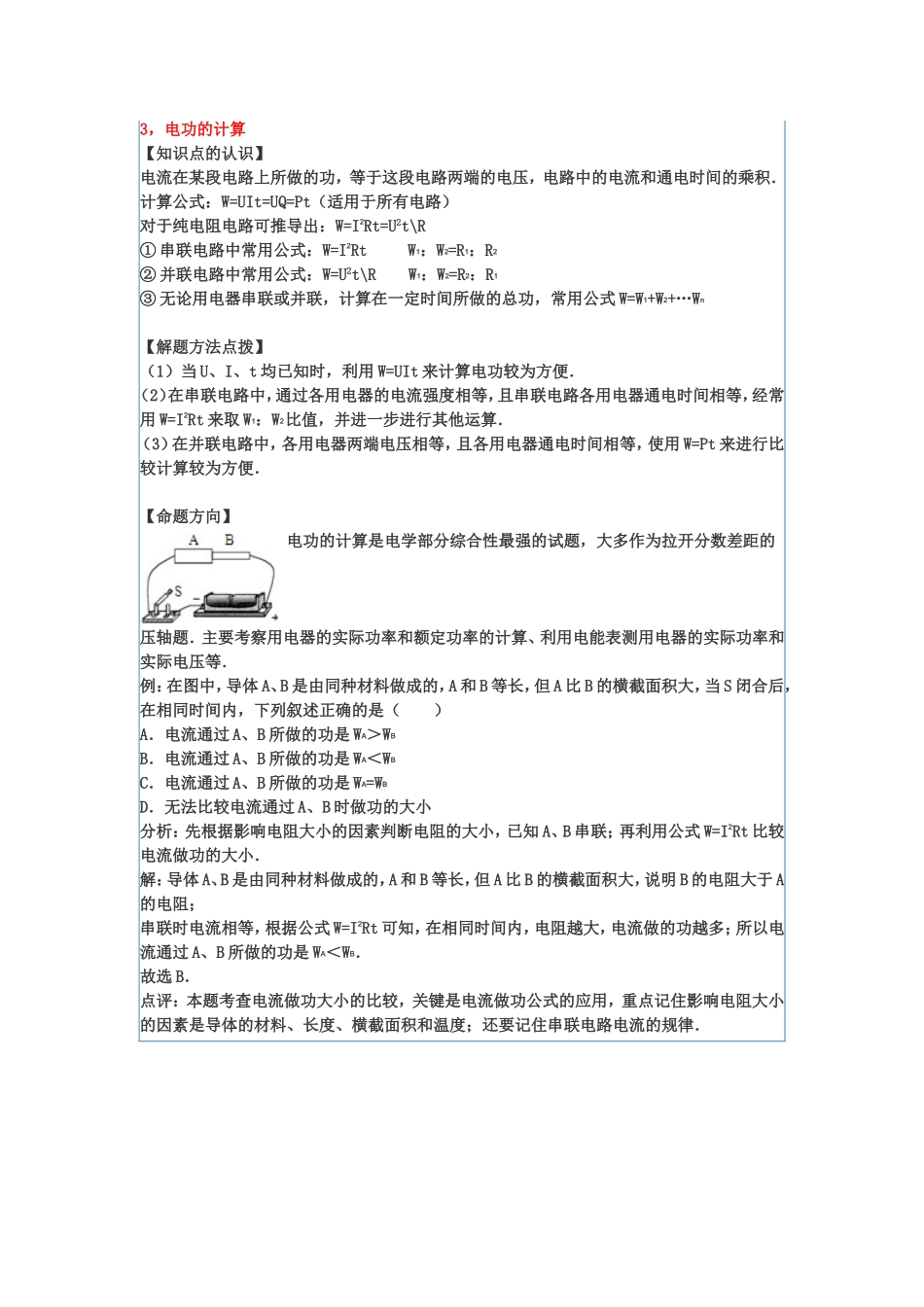 知识点3电功的计算_第1页