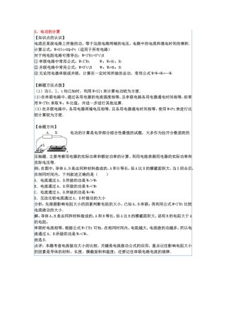 知识点3电功的计算