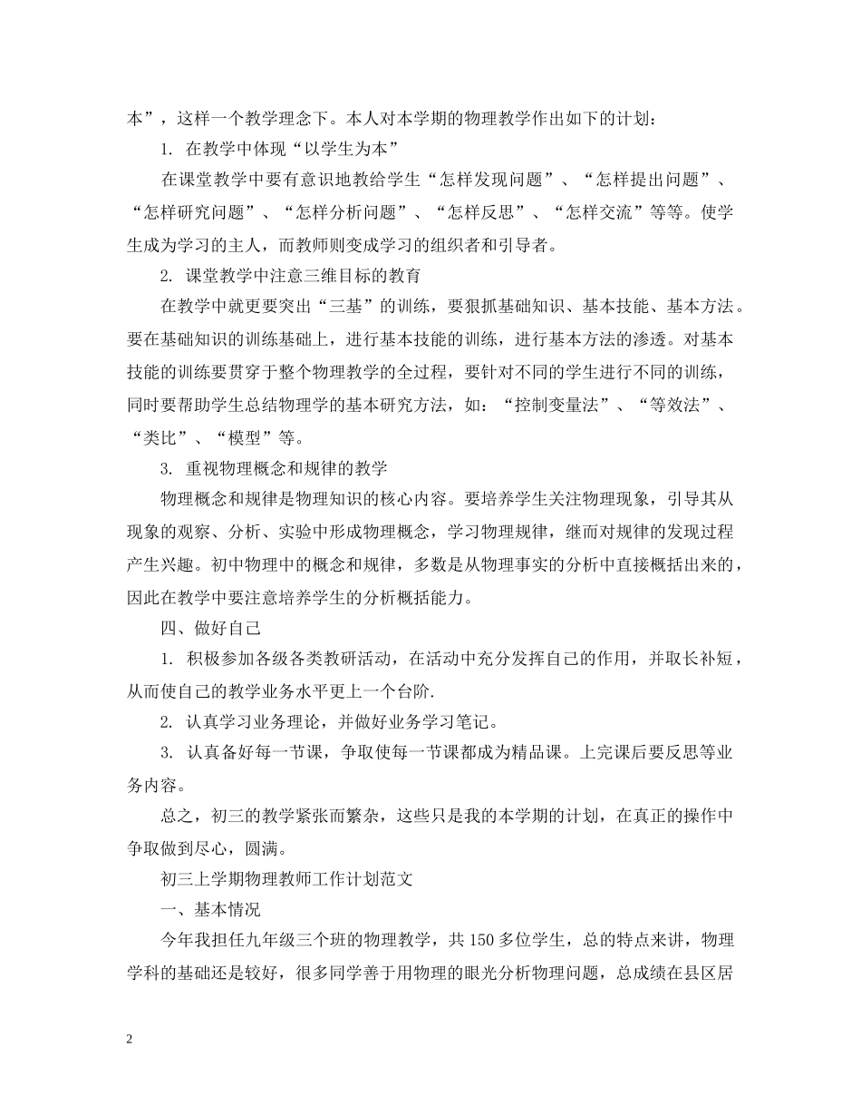 初三上学期物理教师的工作计划 _第2页