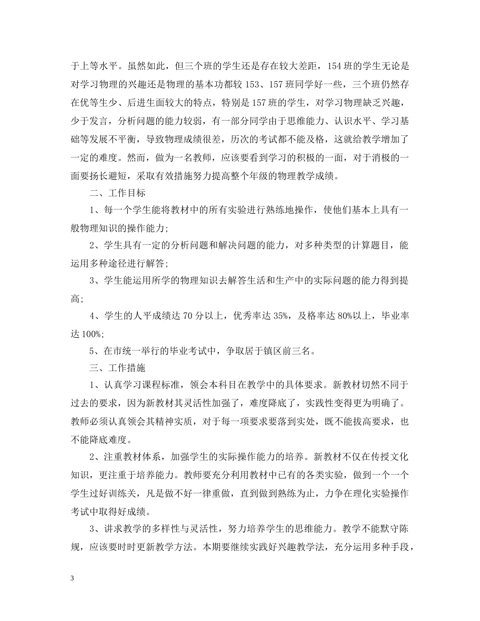 初三上学期物理教师的工作计划 _第3页