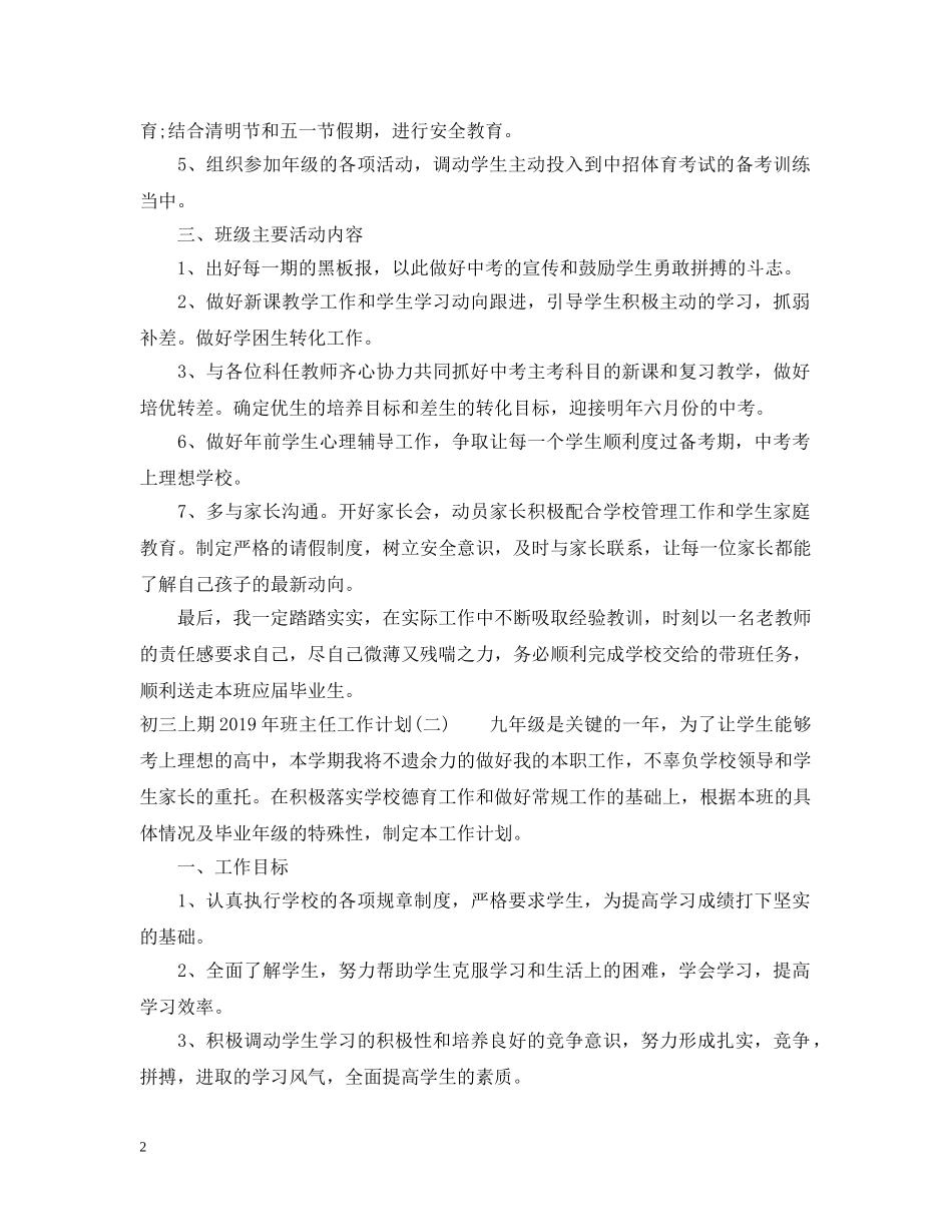 初三上期20XX年班主任工作计划 _第2页
