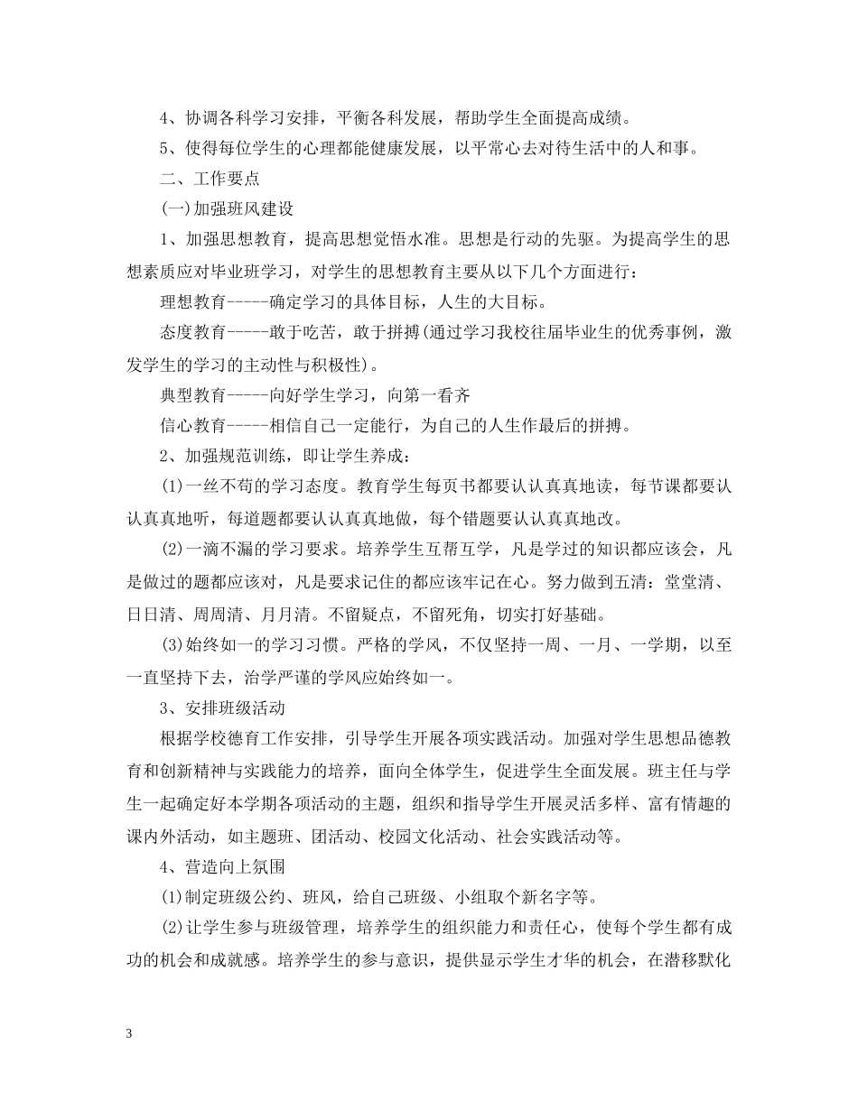 初三上期20XX年班主任工作计划 _第3页