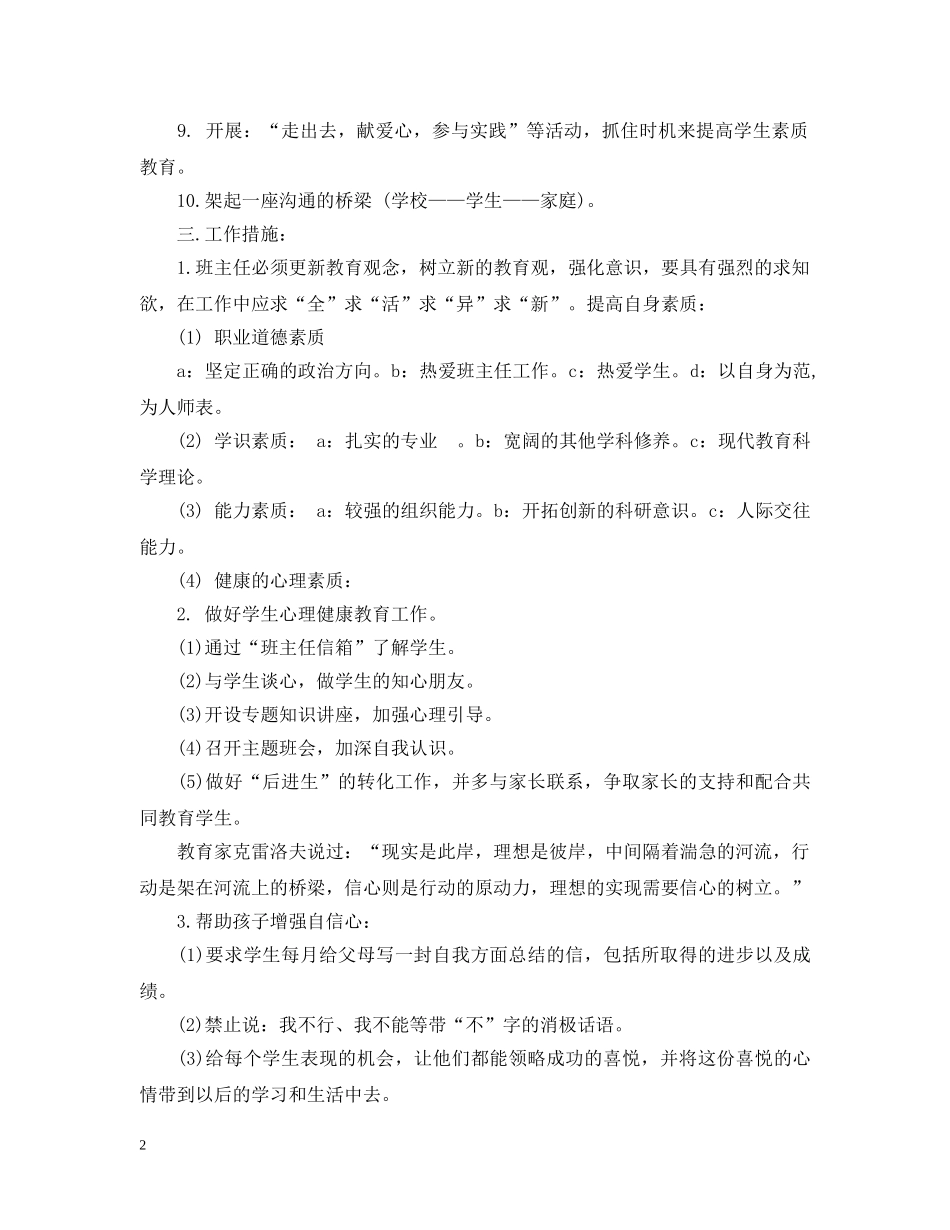 初三上学期班主任工作计划范文精选 _第2页