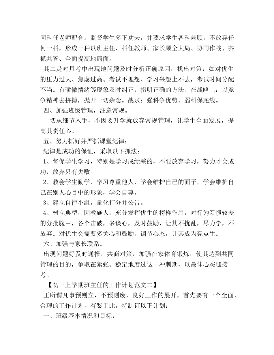 初三上学期班主任的工作计划范文 _第2页