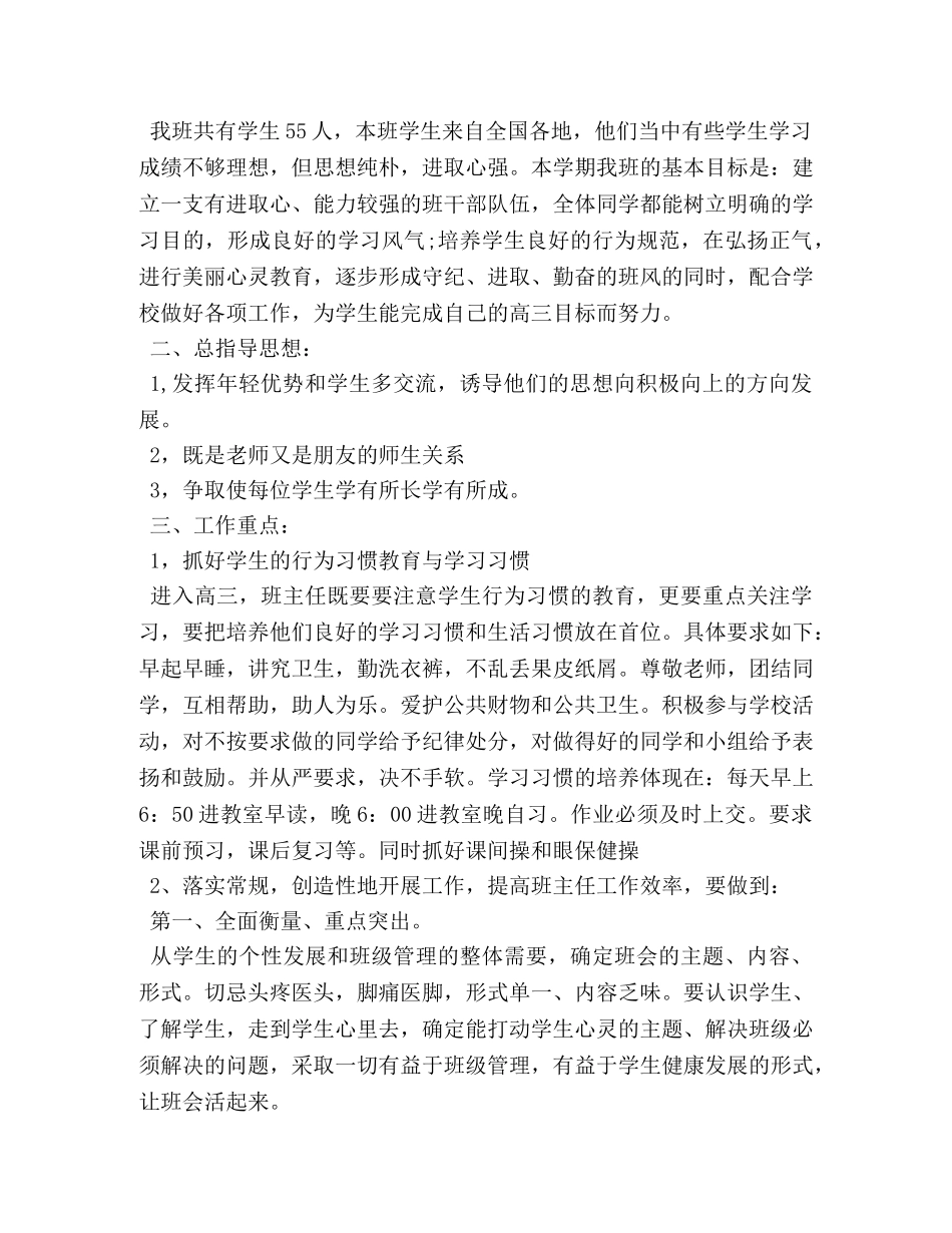 初三上学期班主任的工作计划范文 _第3页