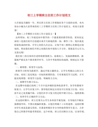 初三上学期班主任的工作计划范文 