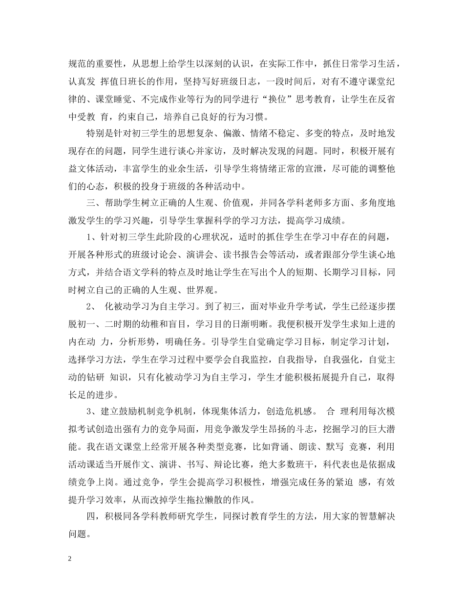 初三上班主任工作总结 _第2页
