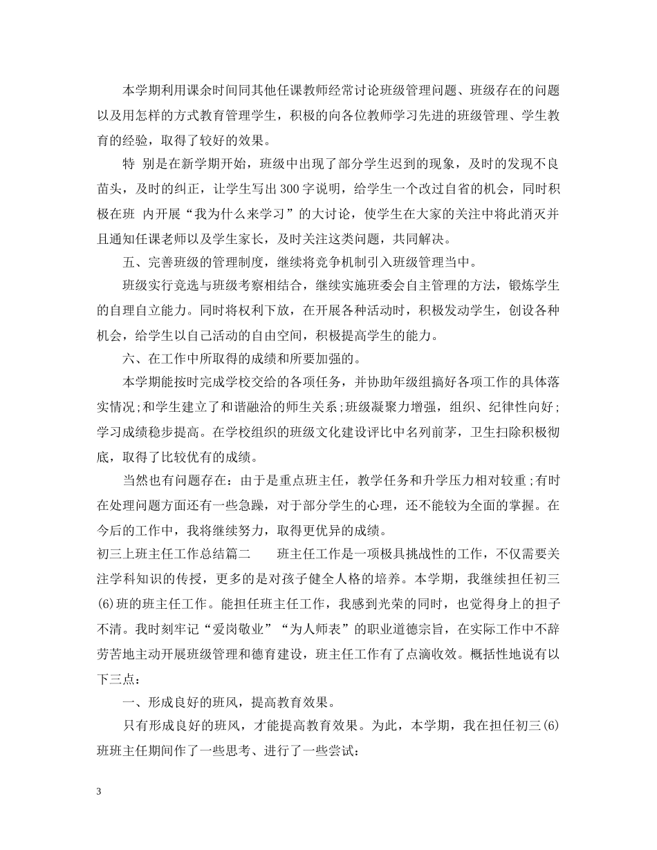 初三上班主任工作总结 _第3页