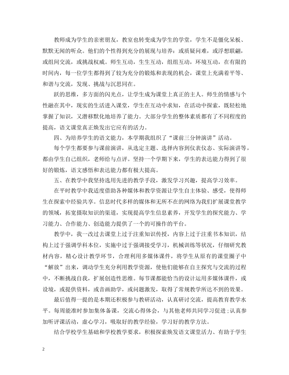 初三上学期语文教师工作总结20XX年 _第2页