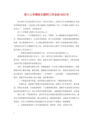 初三上学期语文教师工作总结20XX年 