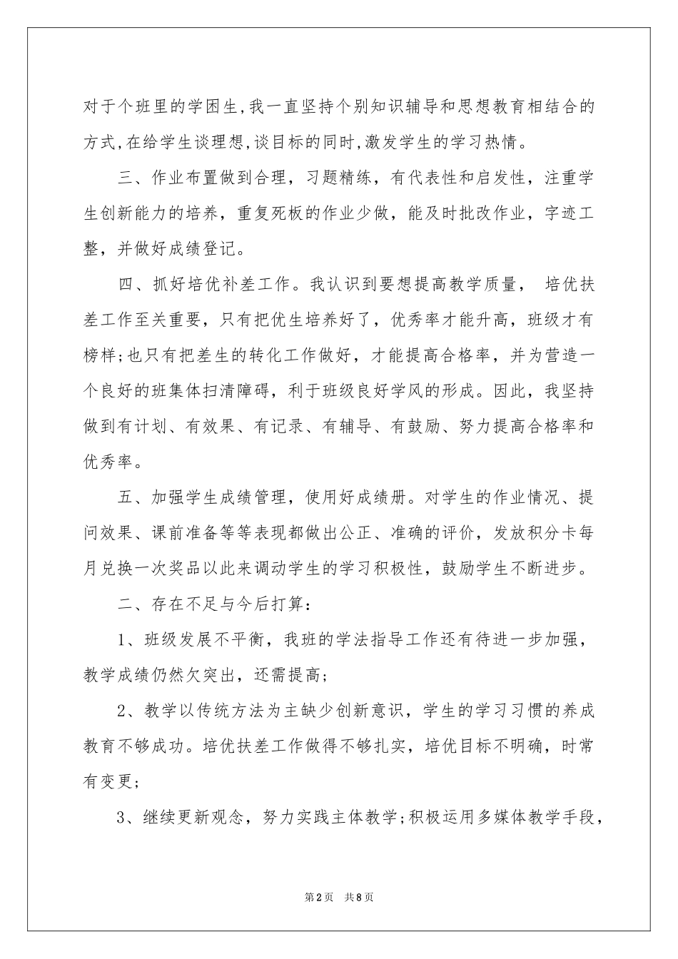 关于小学语文教学参考总结四篇_第2页