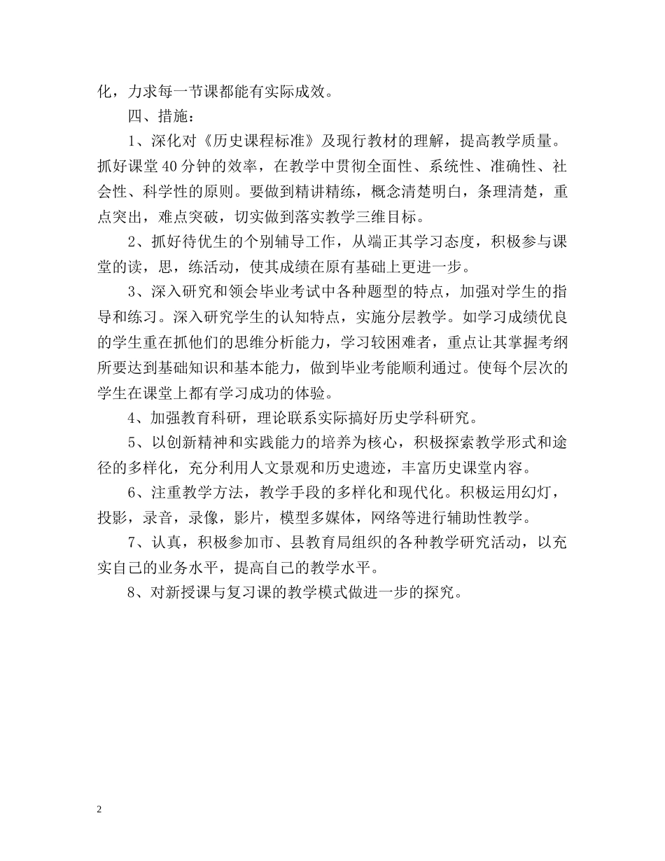 初三上期历史备课组工作计划 _第2页