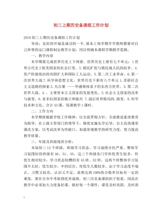 初三上期历史备课组工作计划 