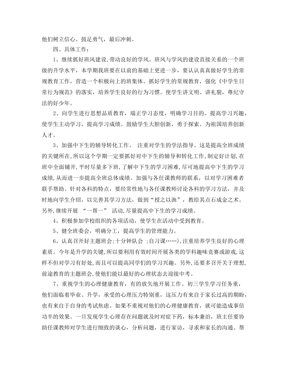初三上期班主任工作计划 _第2页